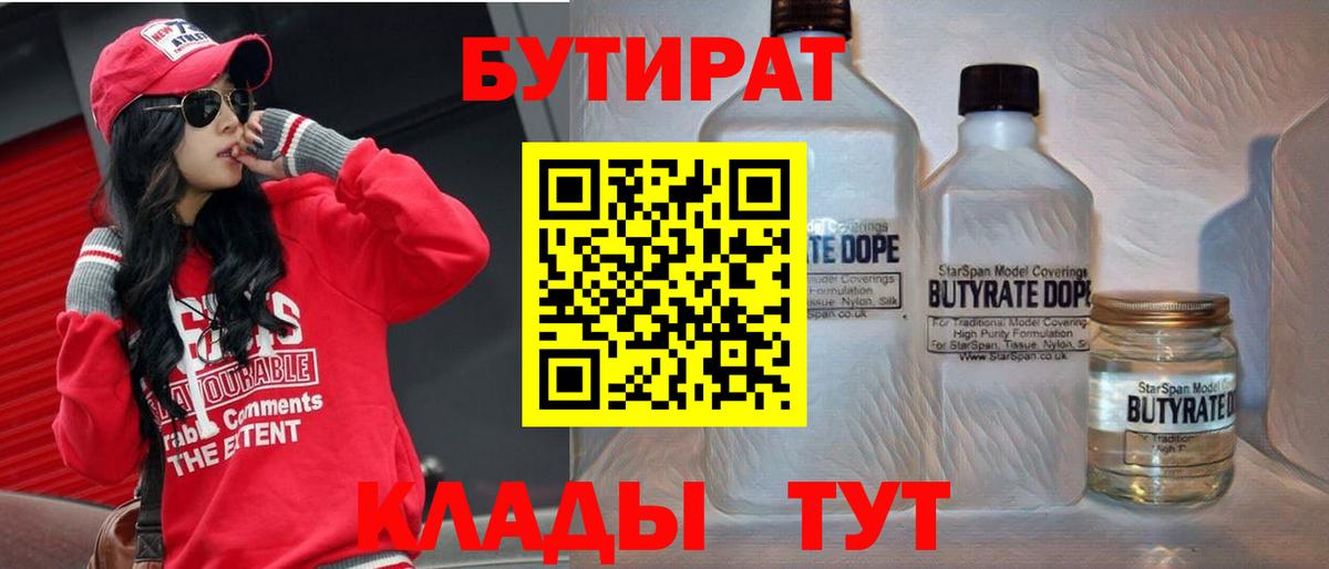 БУТИРАТ BDO 33% Шали
