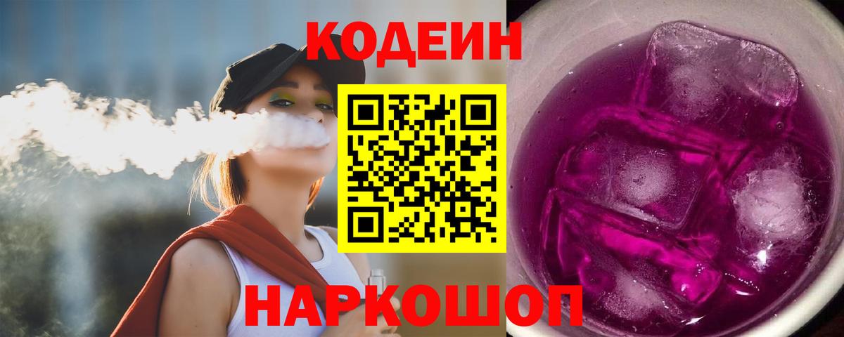 Кодеиновый сироп Lean напиток Lean (лин)  Вход с VPN  Кодеиновый сироп Lean напиток Lean (лин)  Шали 