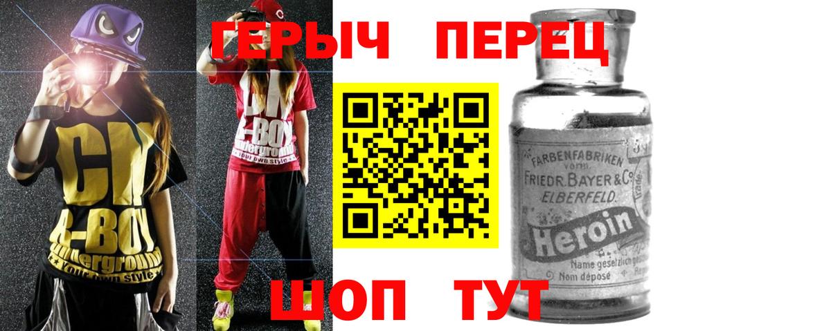 ГЕРОИН  ГЕРОИН VHQ  Вход с VPN  Шали 