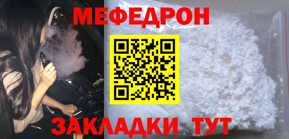 МЕФ мяу мяу  Вход с VPN  Шали 
