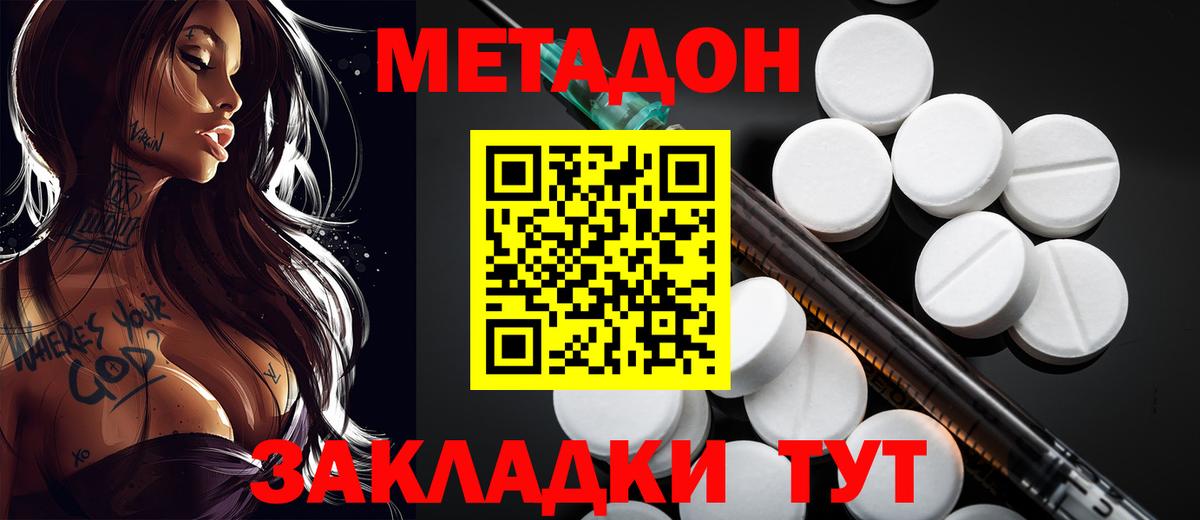 Метадон methadone Шали